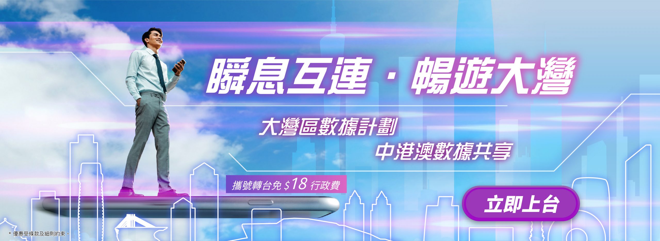 230316_imob_bigwan_banner_desktop_C_cta