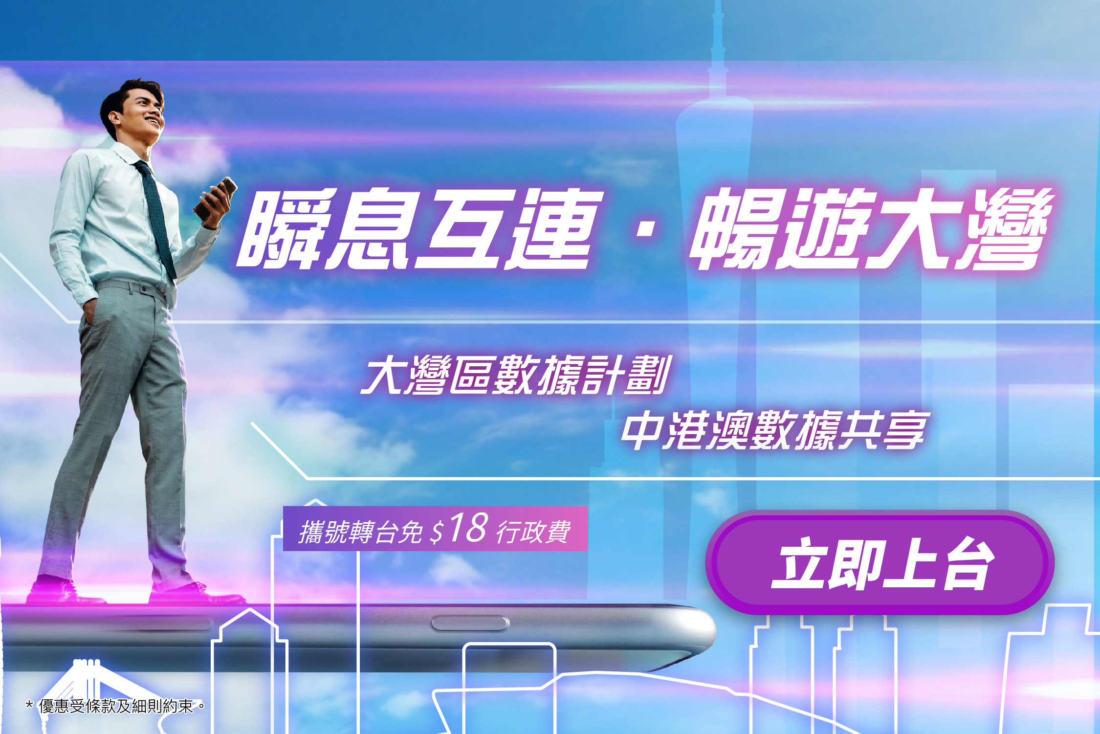 230316_imob_bigwan_banner_mobile_C_cta