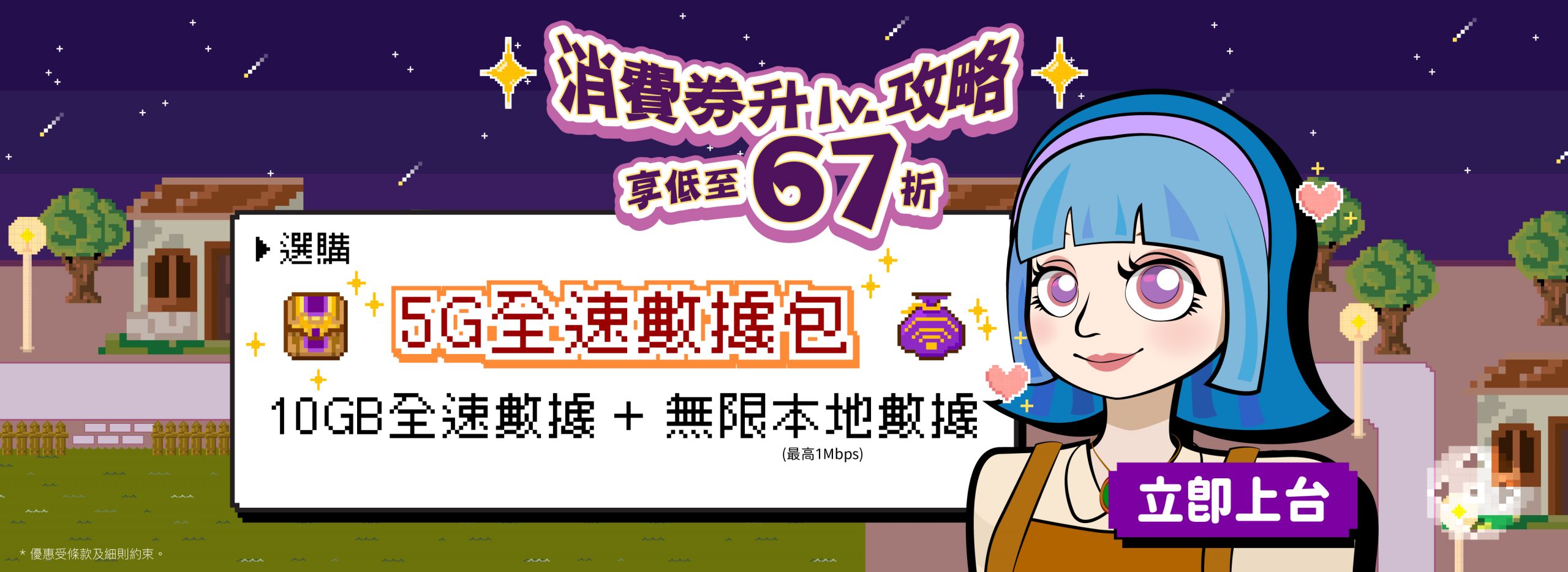 230411_imobile消費券_homepage_desktop_C