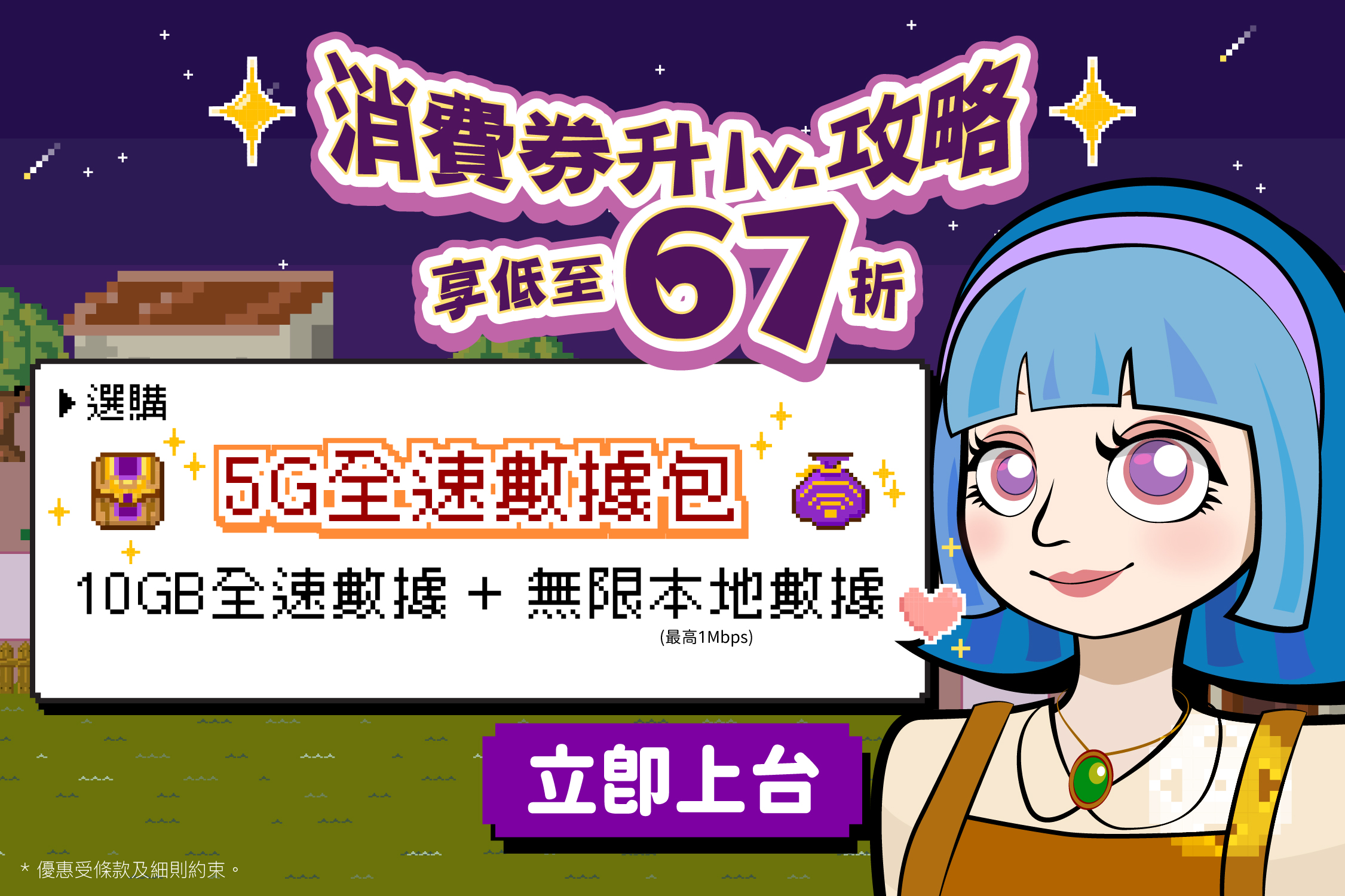 230411_imobile消費券_homepage_mobile_C