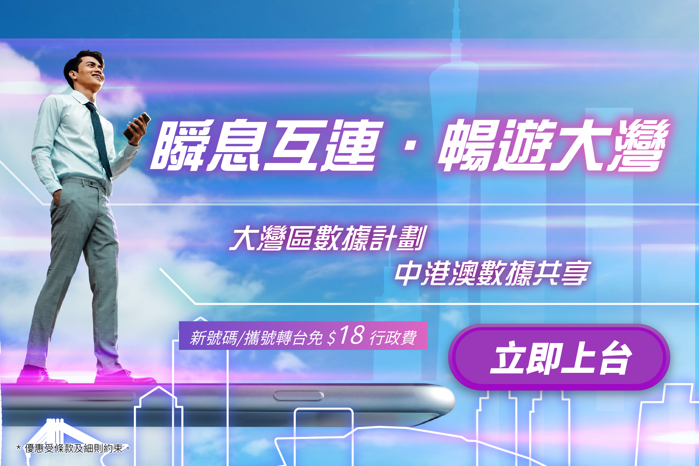 230607_imob_bigwan_banner_mobile_C_cta