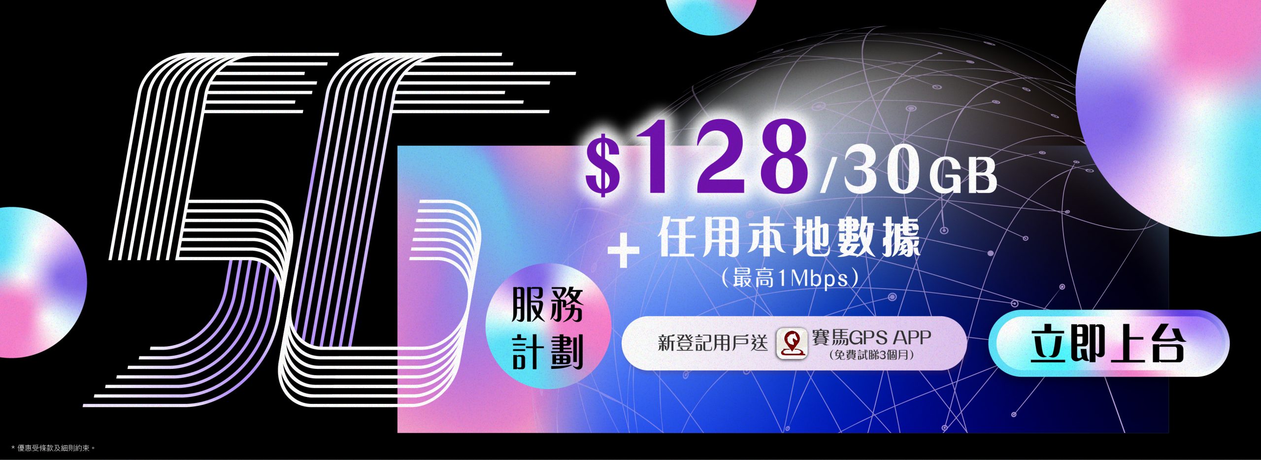 230720_5G 30GB_homepage_desktop_C