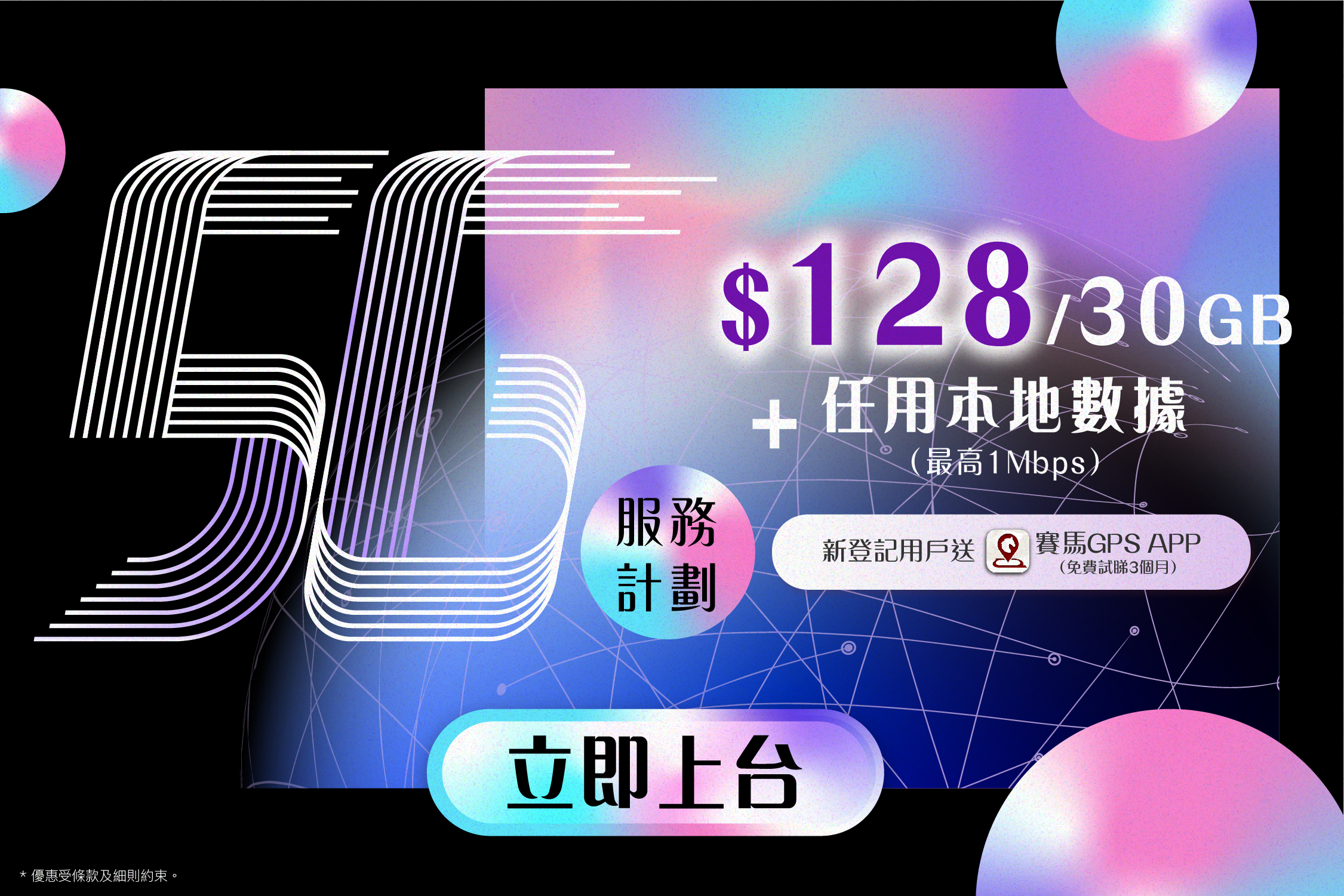 230720_5G 30GB_homepage_mobile_C