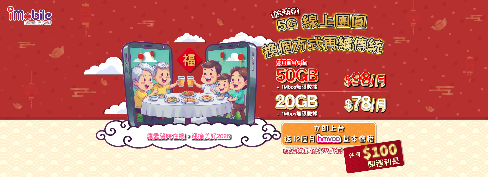 260128_CNY-Promotion_Top-banner_Desktop_C